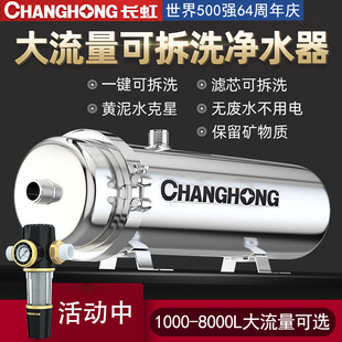 长虹全屋净水器家用直饮中央不锈钢自来水过滤器农村井水十大品牌