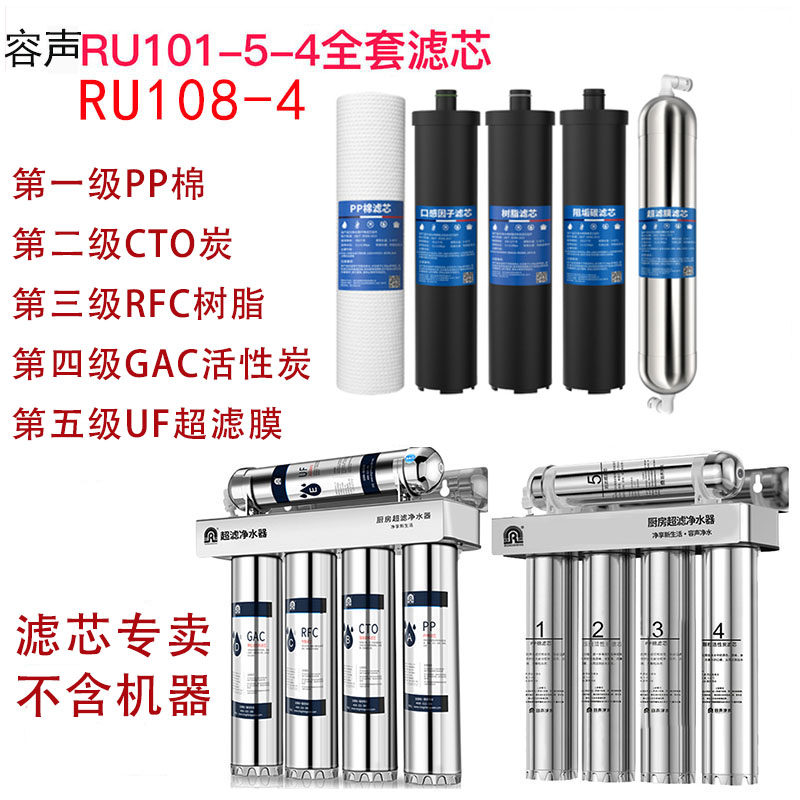 容声净水器滤芯101-5-4-6全套108-4PP棉树脂8寸通用活性炭超滤膜