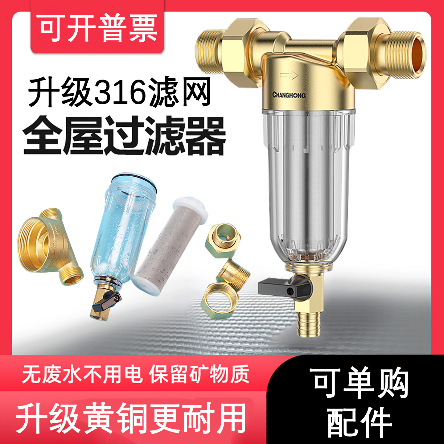 长虹前置过滤器316钢滤网40微米