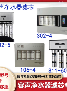容声净水器滤芯RO302-5/302-4/811-600G/400G/75GRU全套滤芯106-4