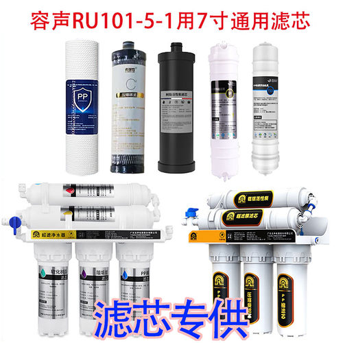 原厂正品容声净水器超滤直饮滤芯