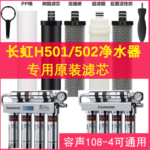 长虹超滤净水器五级全套滤芯内芯