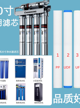 长虹净水器通用20寸滤芯大流量H507商用级奶茶店PP棉UDF开水器CTO