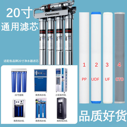 长虹净水器通用20寸滤芯大流量H507商用级奶茶店PP棉UDF开水器CTO