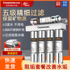 长虹净水器家用直饮厨房自来水龙头过滤器不锈钢五级超滤十大品牌