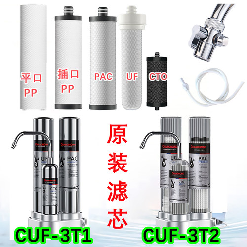 长虹台式三级全套滤芯原装特价