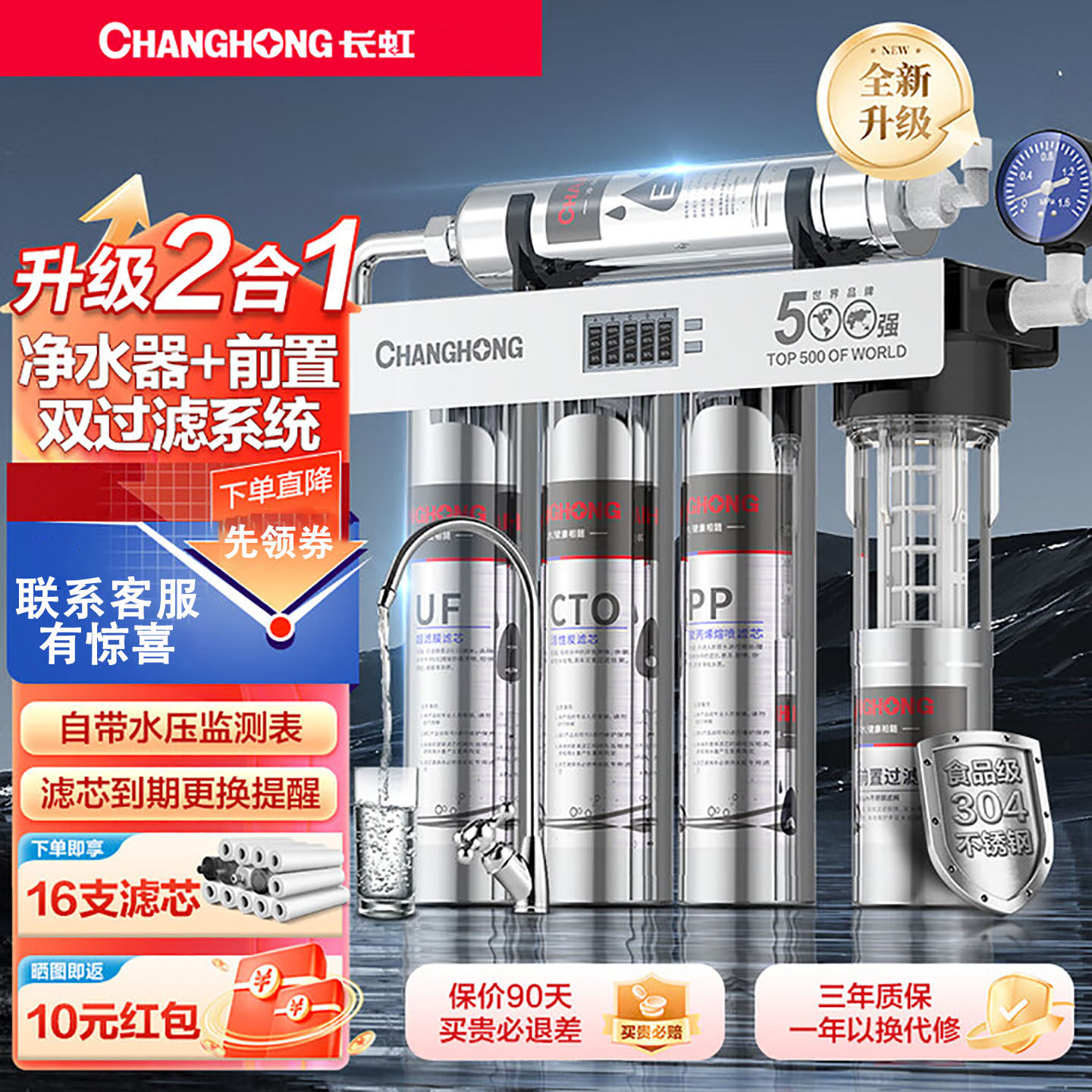 长虹净水器家用直饮厨房自来水龙头前置过滤器不锈钢净水机器H510