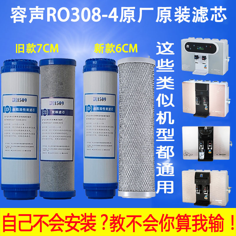 容声净水器滤芯加热一体过滤器家用RO308-4通用10寸原装全套换芯