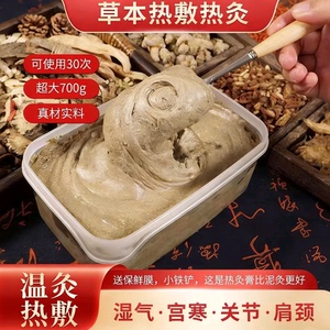 58味草本热灸膏全身通用热敷膏暖宫祛寒湿肩颈腰腿关节草本泥灸膏