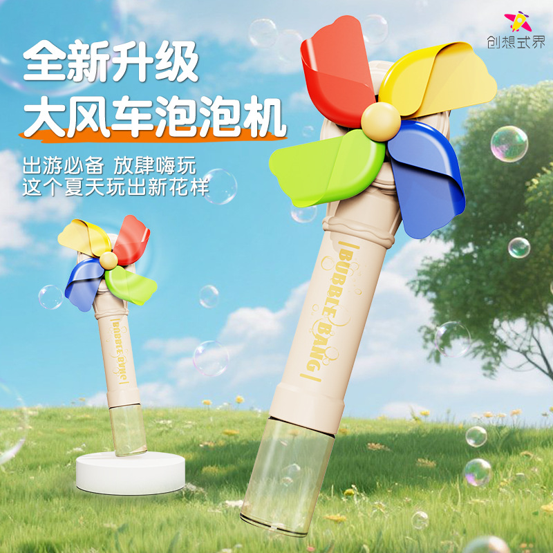 电动风车泡泡机儿童玩具