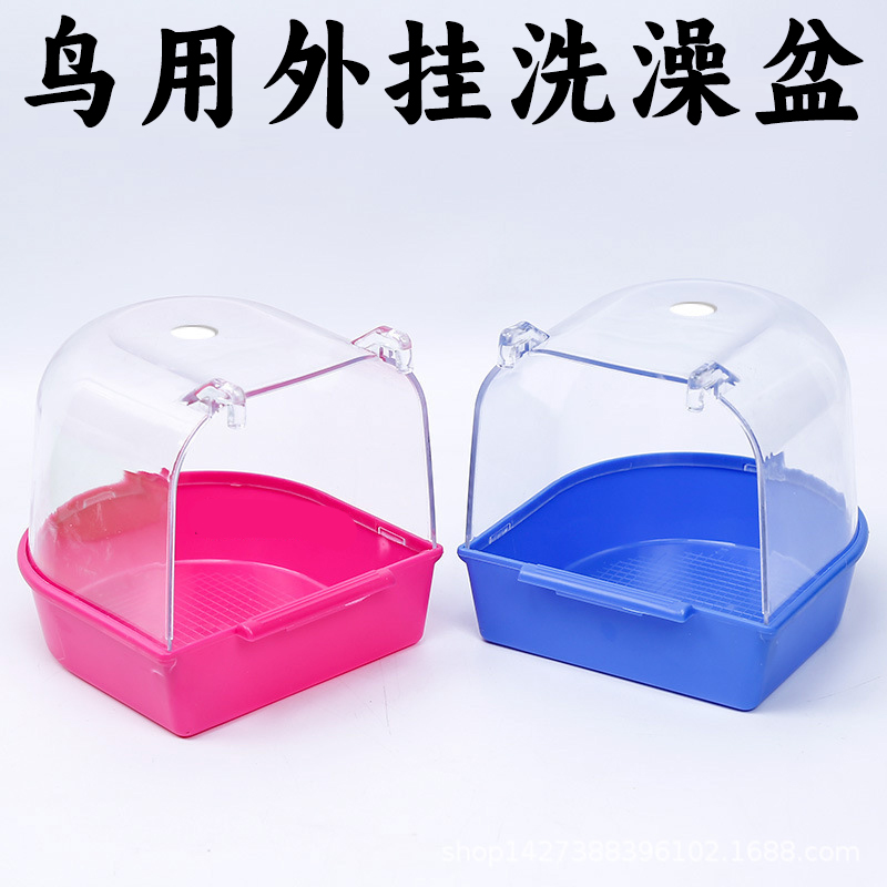 鹦鹉洗澡盆鸟洗澡盒珍珠绣眼玉鸟