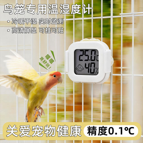 鹦鹉鸟笼温度计高精度温湿监测