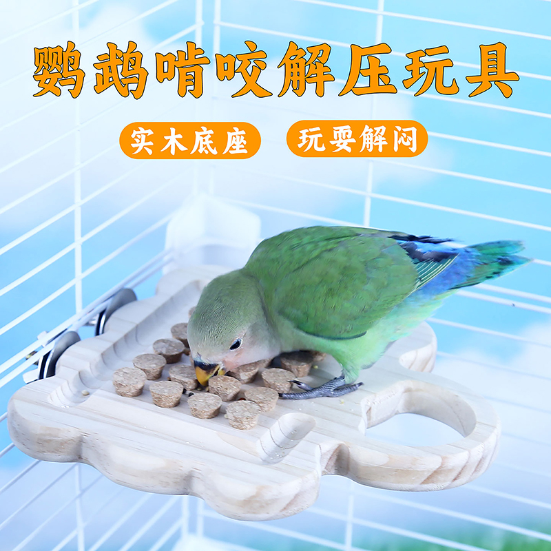 鹦鹉站台发泄玩具拔木塞啃咬益智