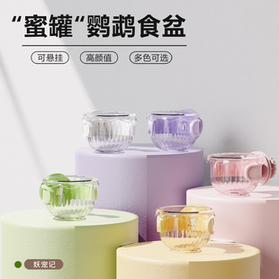 鹦鹉蜜罐食盒食碗鸟用食杯食罐彩色喂食器饮水器内挂鸟笼配件用品