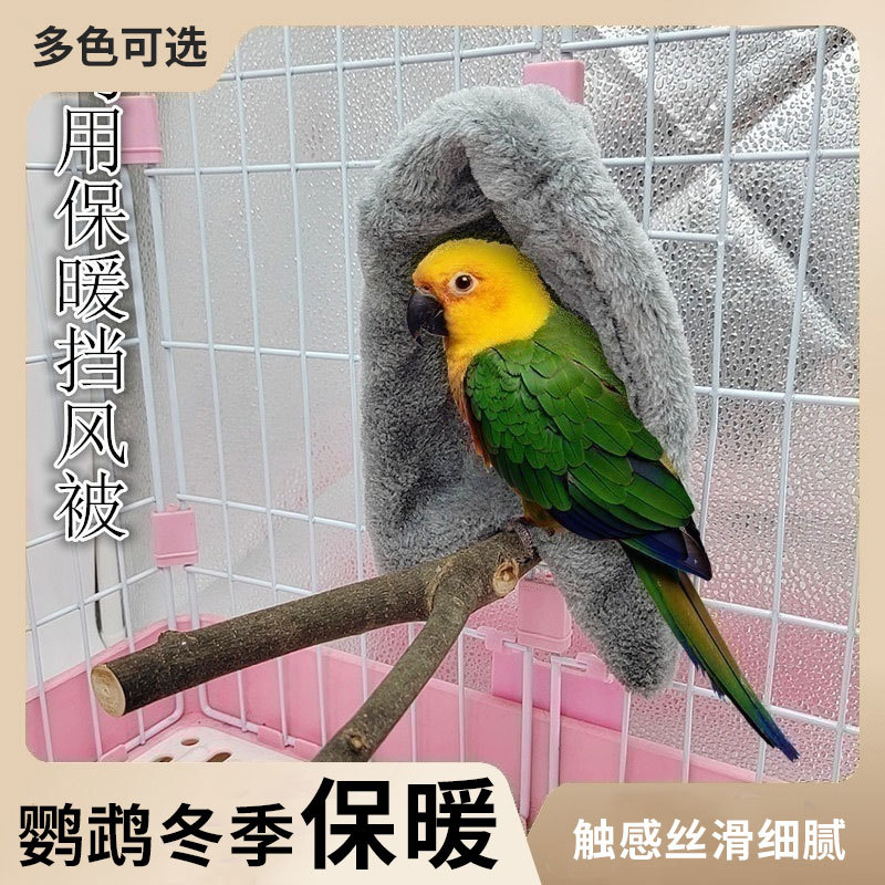 鹦鹉保暖靠垫挡风挂窝