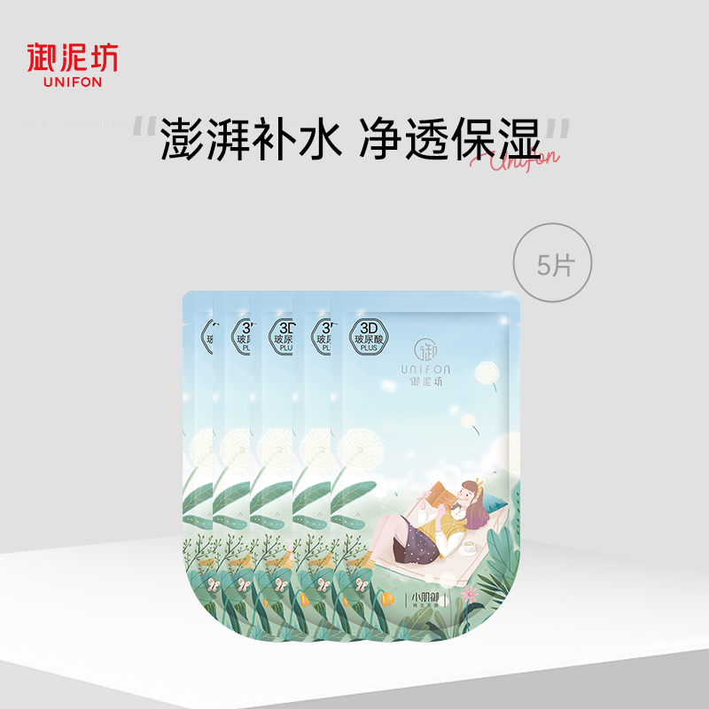 御泥坊补水面膜长效保湿