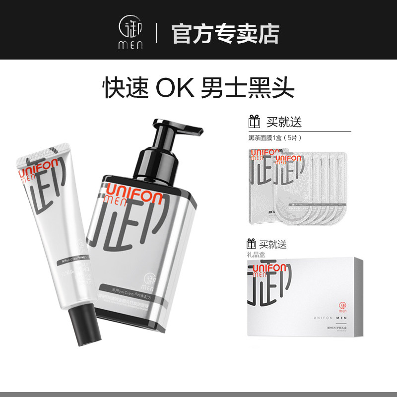 御泥坊御MEN洗面奶男士去黑头套装深层清洁毛孔控油护肤官方正品