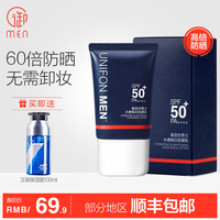 御泥坊男士御MEN防晒乳霜spf50美白户外用紫外线晒黑隔离官网正品