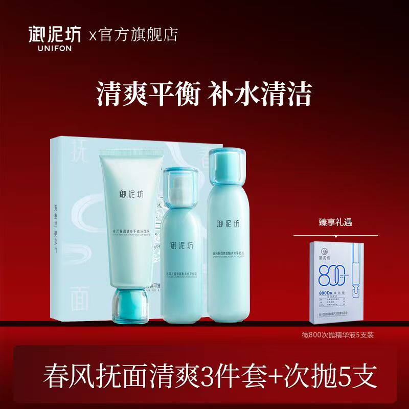 御泥坊清爽平衡控油水乳套装补水保湿护肤化妆品旗舰官方正品
