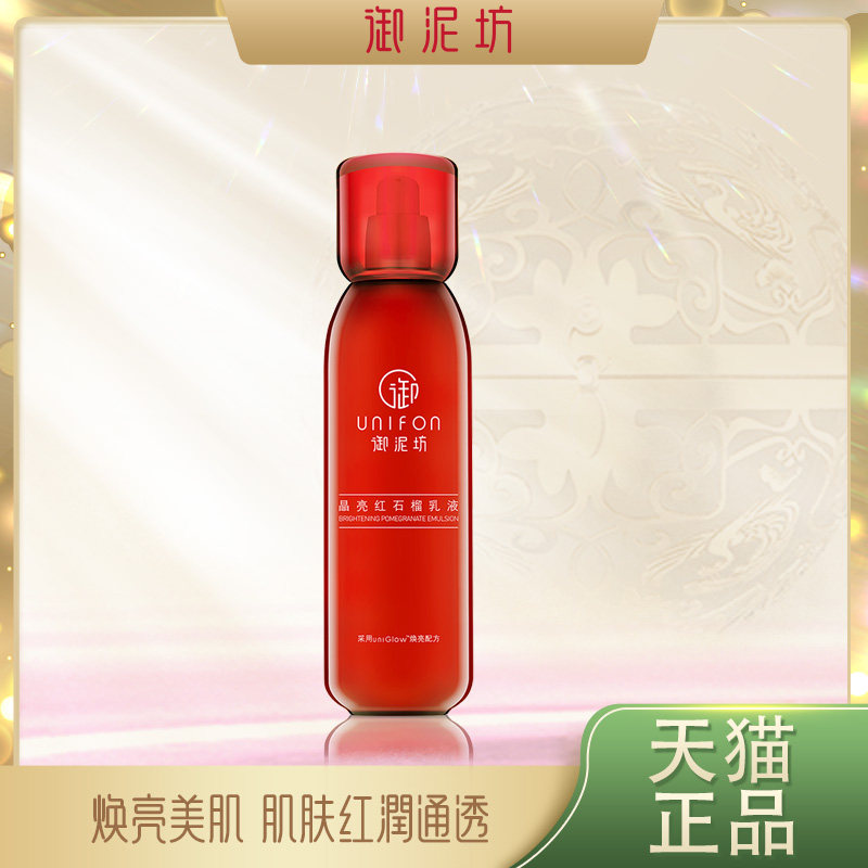 御泥坊美白嫩肤润肤乳爽肤150ml女用补水锁水保湿学生化妆护肤品