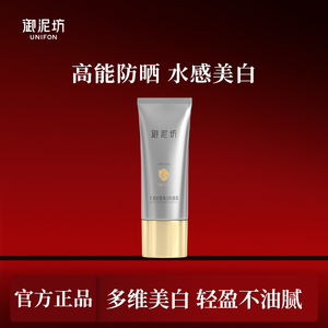 御泥坊美白防晒精华霜SPF50+水感轻盈高倍防晒旗舰店官方正品