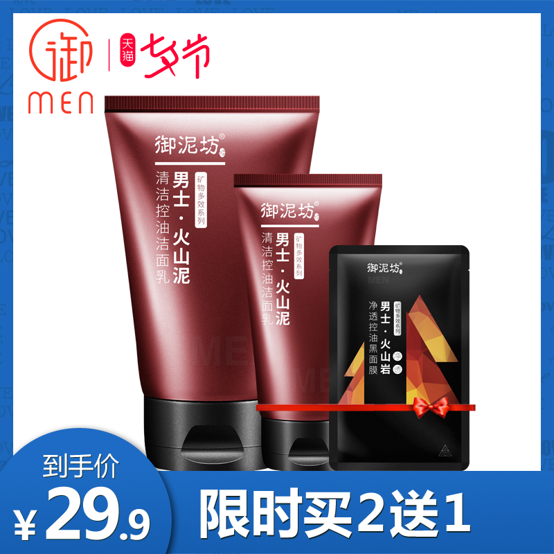 御泥坊男士洗面奶控油黑頭火山巖泥潔面乳膏護膚品護理套裝男生