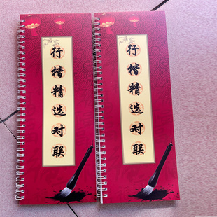 对联诗词模板行书临摹集字名家字书手写楹联横批描红图片春联楷书