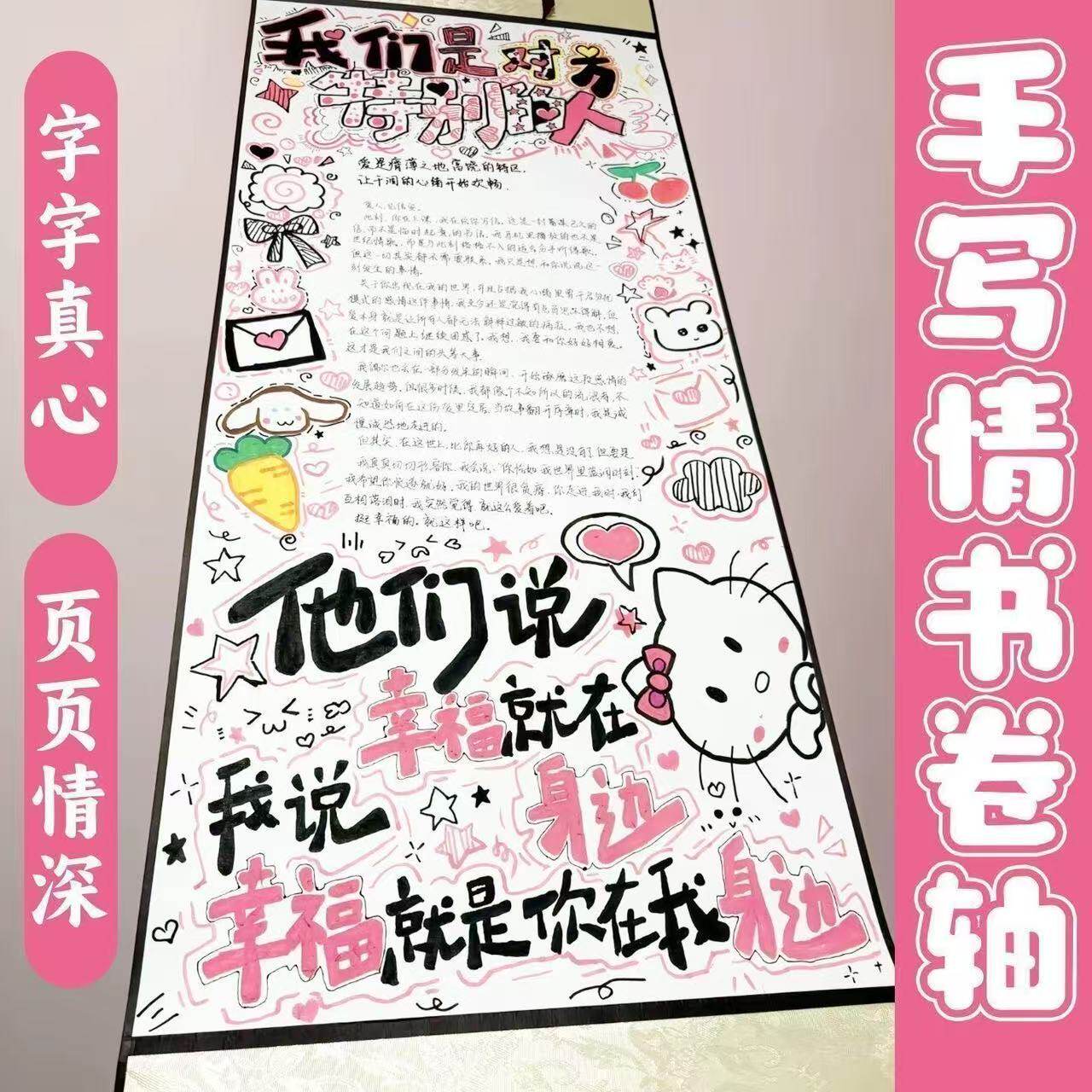 超长手写情书卷轴带图案可爱卡通手写信纸空白卷轴半成品生日礼物