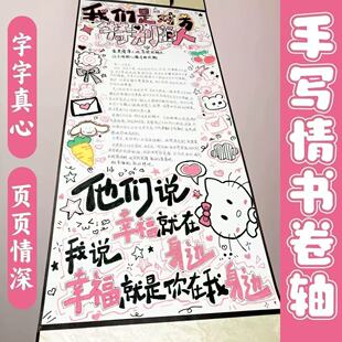 超长手写情书卷轴带图案可爱卡通手写信纸空白卷轴半成品生日礼物