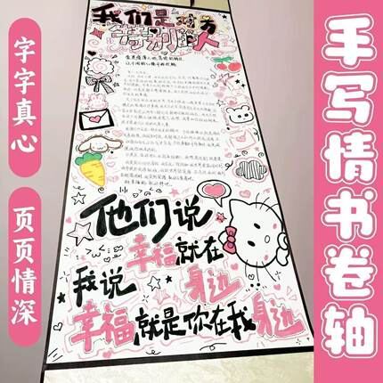 超长手写情书卷轴带图案可爱卡通手写信纸空白卷轴半成品生日礼物