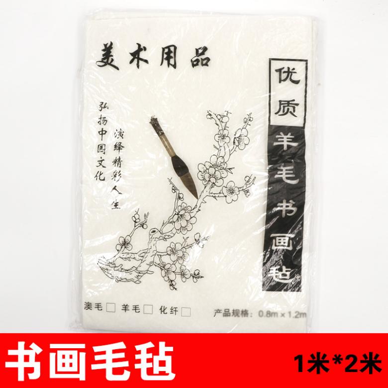 大号书画毛毡垫加厚空白1米*2米国画宣纸垫书法用品