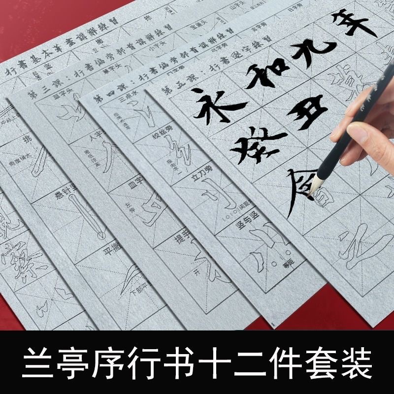 王羲之行书字帖水写布书法初学者成人入门套装临摹兰亭序练习布