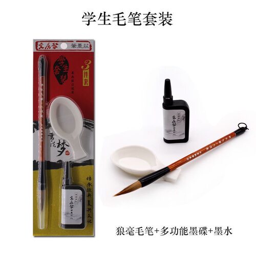 王小员笔庄书法入门学生三件套