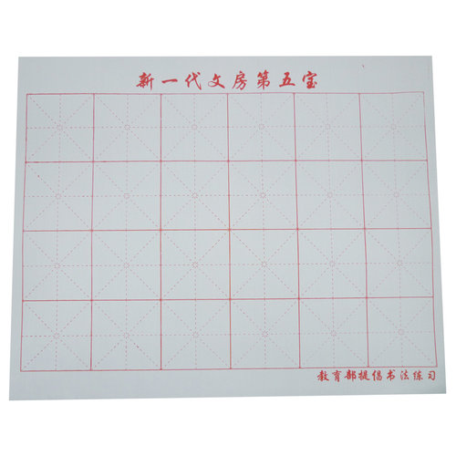 笔画米格水写布批发初学毛笔书法专用免墨水书写40*30CM10张包邮