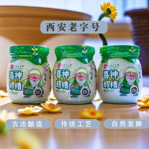 4月份喜神醪糟500g*2/4/6低瓶陕西周至特产米酒酒酿无添加泡沫箱