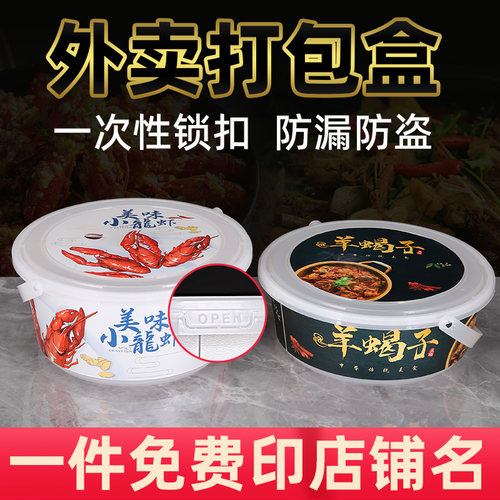 小龙虾圆形塑料打包餐盒外卖