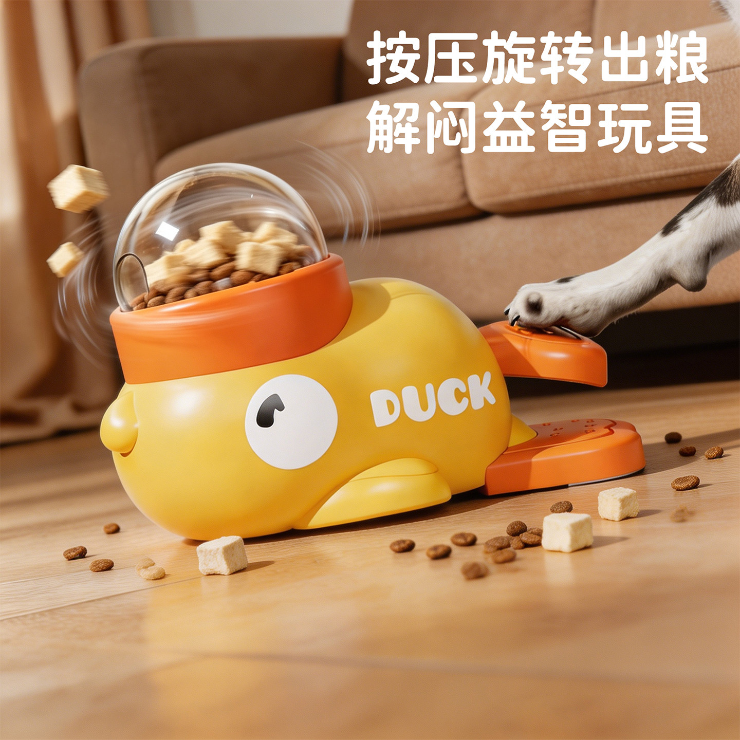 正版授权狗狗漏食器益智小黄鸭脚踩投食器小狗训导玩具冻干发射器