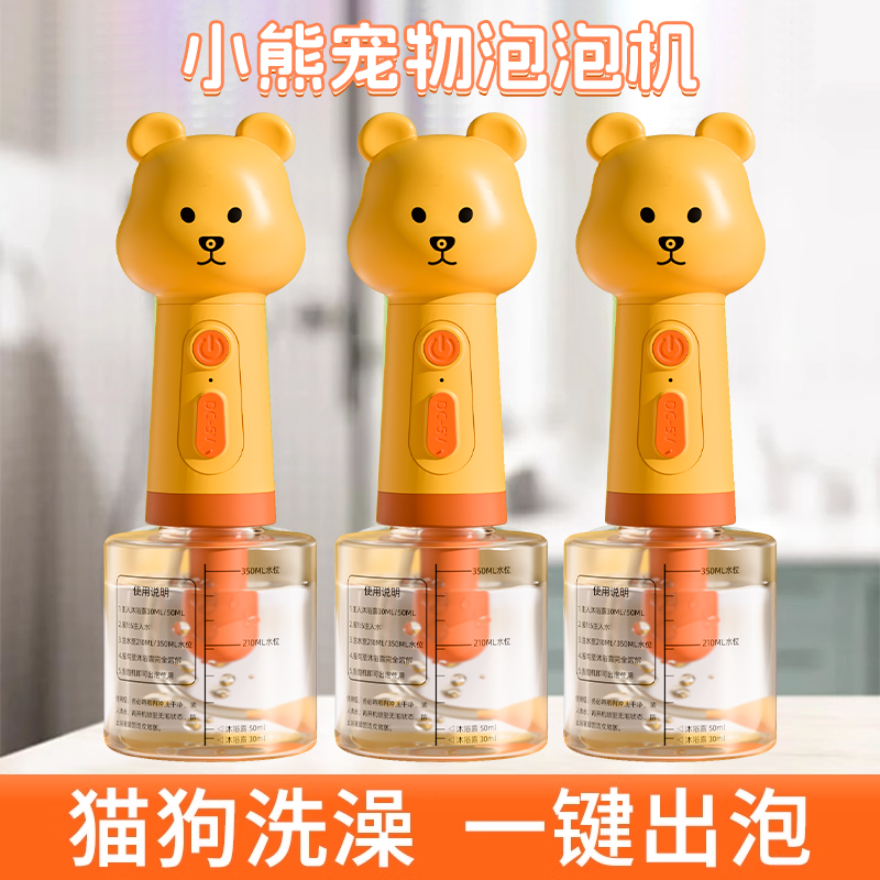 宠物洗澡起泡器猫咪沐浴露打泡机