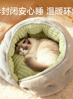 猫窝冬加厚保暖半封闭式猫睡觉用睡垫猫咪安全感围栏窝冬季猫睡窝