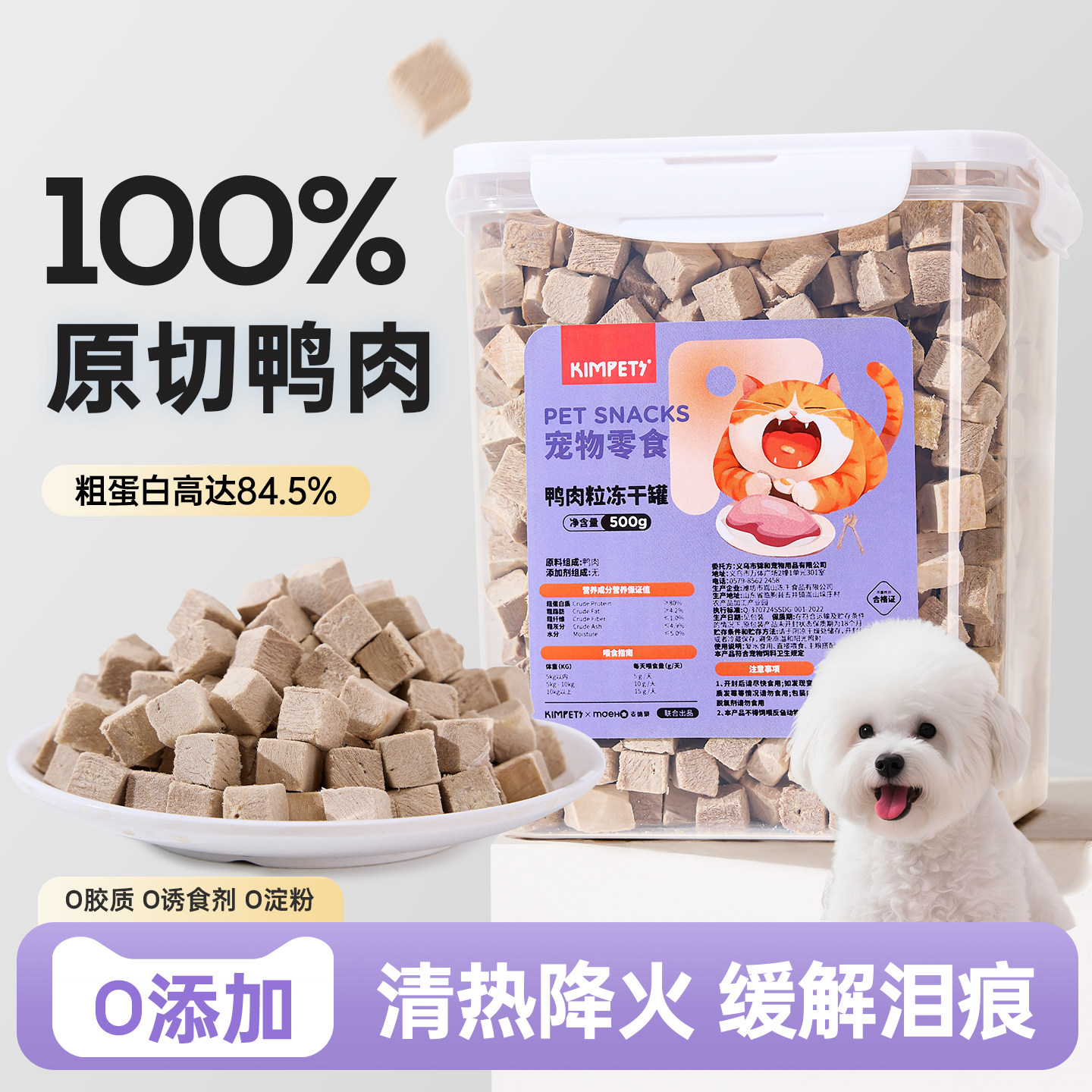 狗狗零食鸭肉粒降火减少眼屎去泪痕鸭胸肉小型犬泰迪鸡肉粒拌狗粮,宠物/宠物食品及用品,狗冻干零食,淘宝优惠券,粉丝福利购,淘宝优惠卷