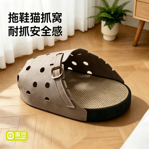 大拖鞋猫窝猫抓板一体洞洞鞋睡窝
