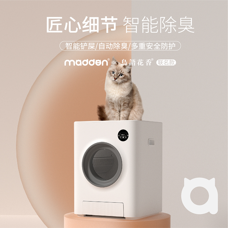 madden&鸟语花香猫咪智能自动猫砂盆除臭电动猫厕所铲猫屎清理器在类目 宠物/宠物食品及用品, 猫/狗美容清洁用品, 智能猫砂盆中 - 来自Buy2taobao.com提供专业的淘宝代购服务