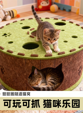 猫窝四季通用冬季保暖毛毡隧道窝猫玩具一体甜甜圈轮胎躲藏猫咪屋