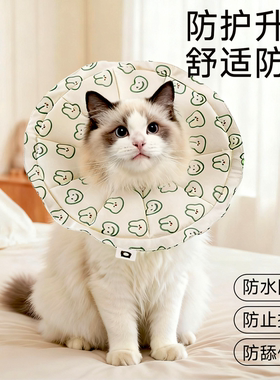 madden猫咪伊丽莎白圈驱虫绝育防舔防挣脱猫项圈宠物软圈小狗头套