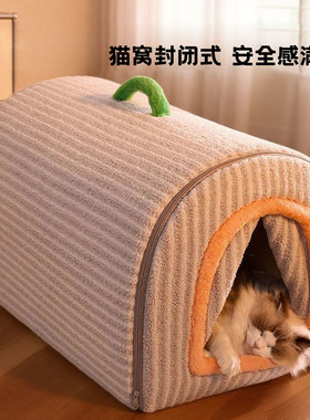 猫窝冬季保暖封闭式大号猫咪安全感可拆洗冬日加厚帐篷猫屋猫房子