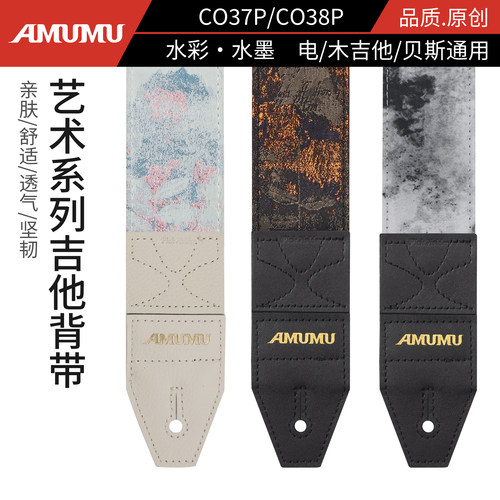 AMUMU通用吉他背带木电吉他贝斯