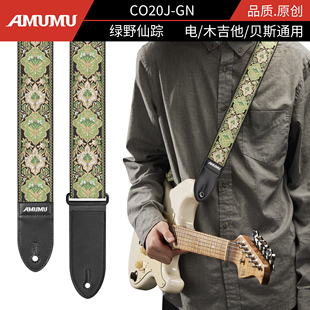 AMUMU吉他背带绿野仙踪民谣木吉他琴带电吉他背带乐器配件肩带