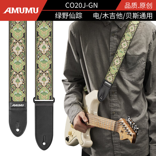 AMUMU刺绣吉他通用背带乐器配件
