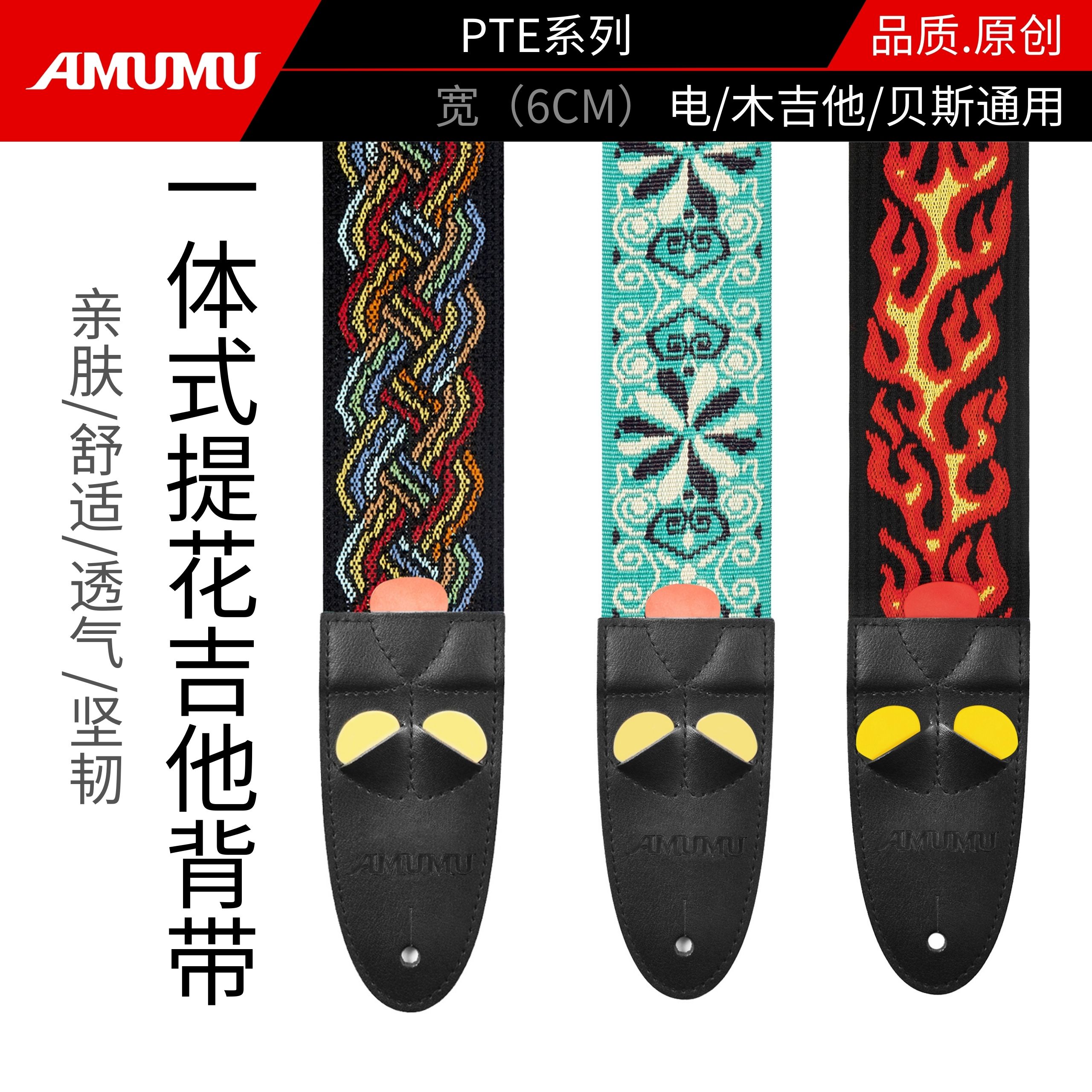 AMUMU吉他背带6CM宽内置拨片收纳