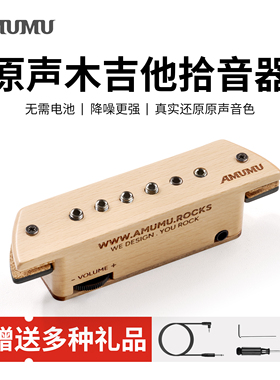 AMUMU原声木吉他专用无源双线圈磁性音孔拾音器高品质音色免开孔
